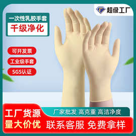 现货批发乳胶手套无粉净化级工厂实验室专用一次性乳胶手套