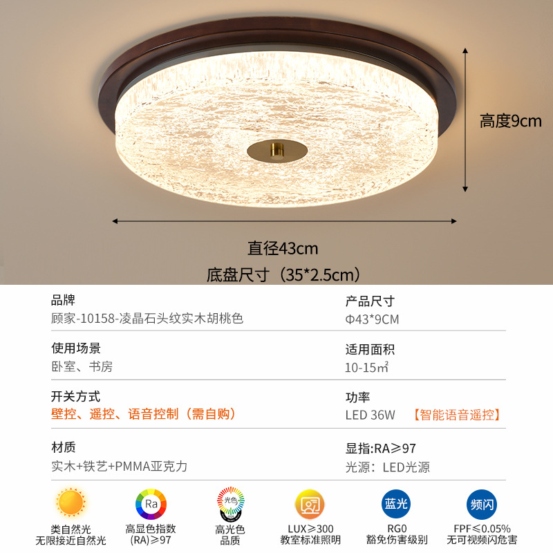 Gu Jiaxin lámpara de dormitorio china protector de ojos lámpara de techo lámpara de comedor de color nuez antiguo dormitorio principal lámpara de estudio 357L