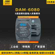 8路4-20ma转rs485/232高精度模拟输入模块modbus协议DAM-6080包邮