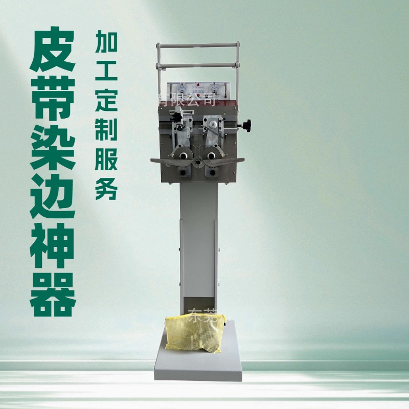 生产供应 双边电眼皮带油边机