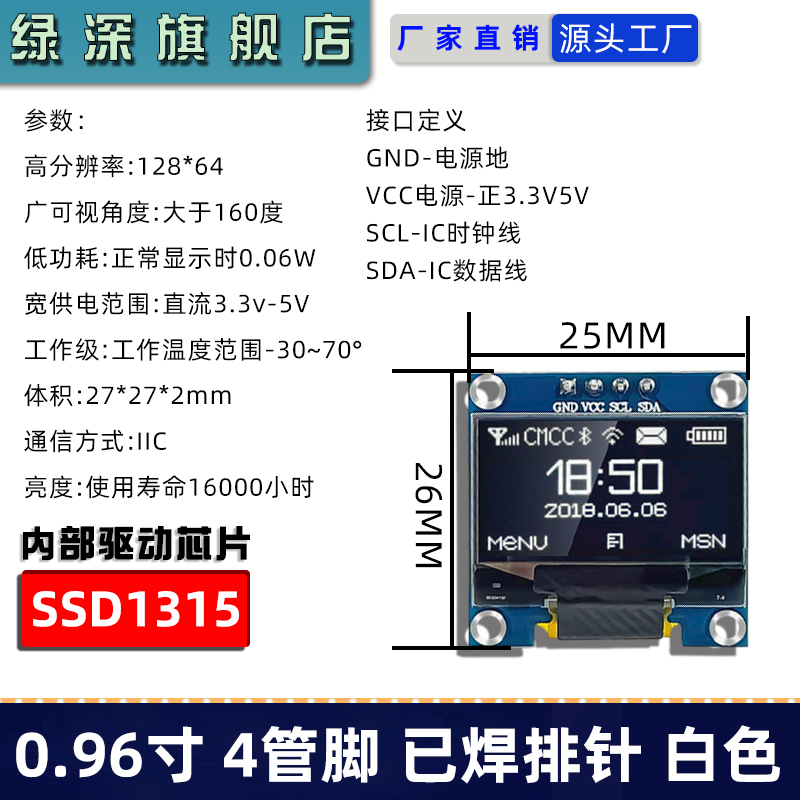 0.96inch 4핀(흰색 문자) 1315-GND로 시작 - 납땜됨