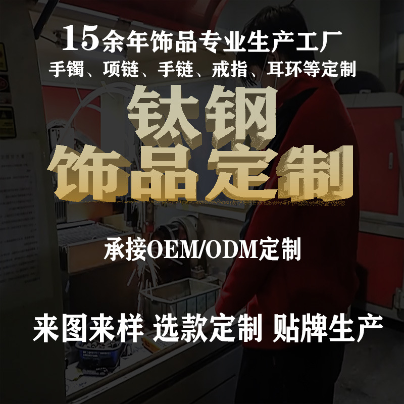 小众品牌饰品定制钛钢项链手链时尚首饰小批量加工定做不掉色代工|ru