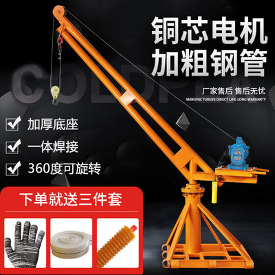 360度旋转380V室外装修上料机220V电机楼房家用小吊机提升卷扬机|ru
