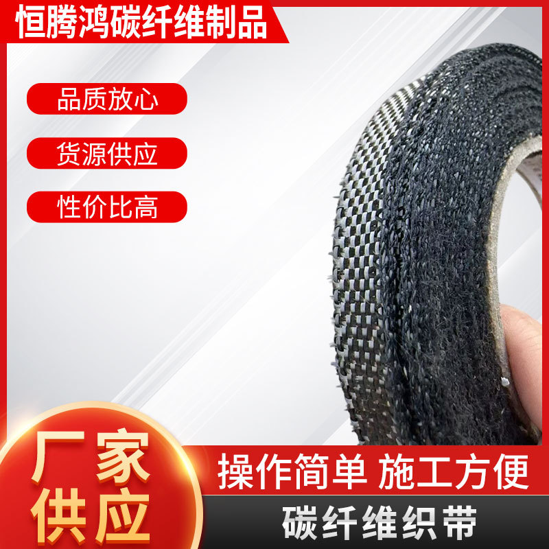 平纹碳纤维织带25MM*100碳纤维高温带导电碳纤维编织带可加工批发