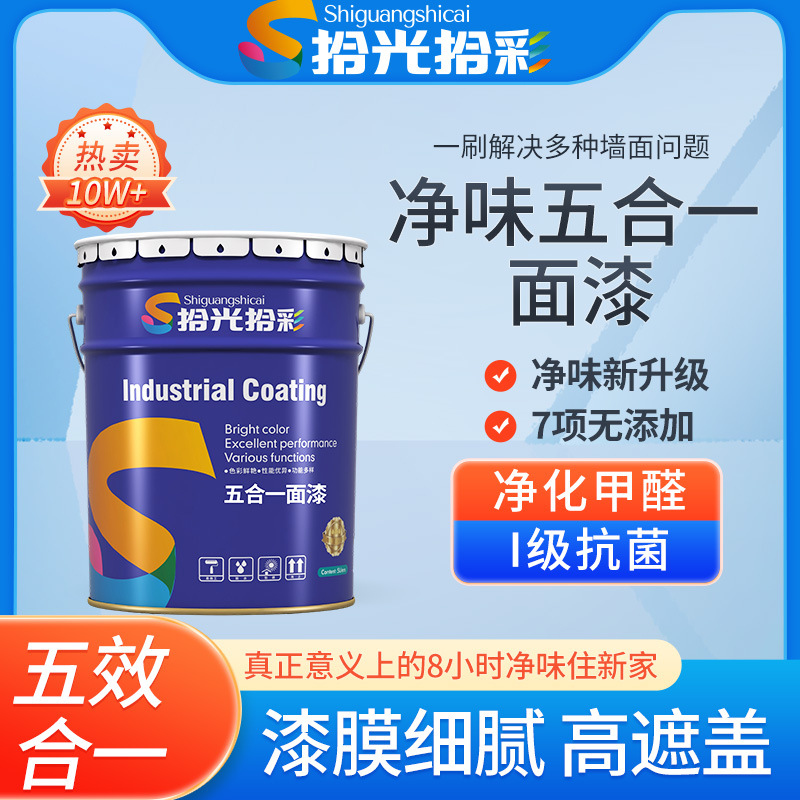 乳胶漆内墙防水涂料室内刷墙滚筒漆竹炭五合一抗甲醛旧墙翻新喷漆