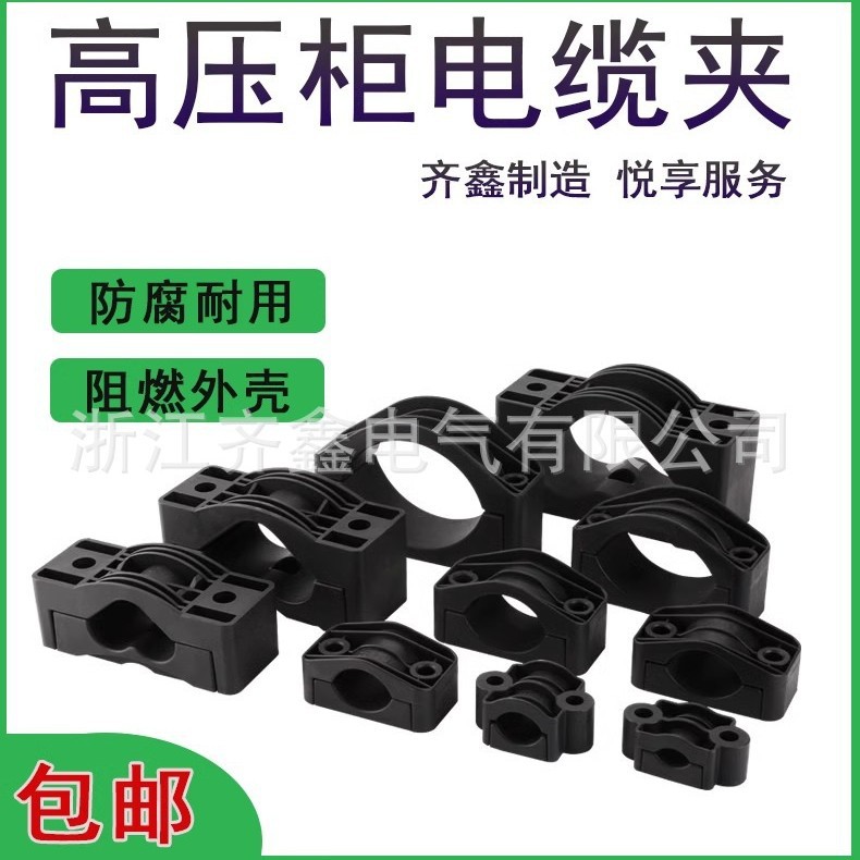 高压柜电缆夹单三芯电缆线固定夹吊塔线防火阻燃尼龙电缆抱箍管卡