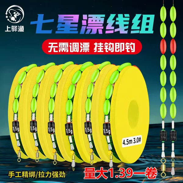 Fishing Tackle Set with Seven-Star Float, Pre-Tied for Wild Fishing of Crucian Carp and Whitefish, Wholesale Fishing Gear, Specialized Anti-Tangle Sub-Line for Bottom Fishing