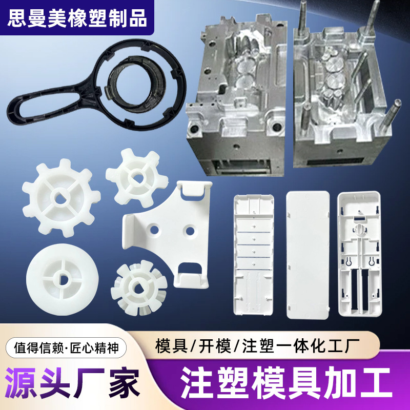 注塑模具加工件abs开pc塑胶模具精密塑料异形外壳生产厂家批发