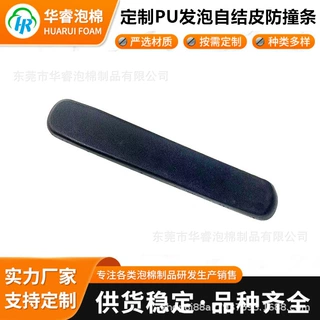 加工定制PU发泡自结皮防撞条耐磨边角防护条PU海绵配件靠背头枕