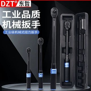 工业级预置式可调式扭力扳手扭矩扳手精度公斤汽修机械工具扭力矩