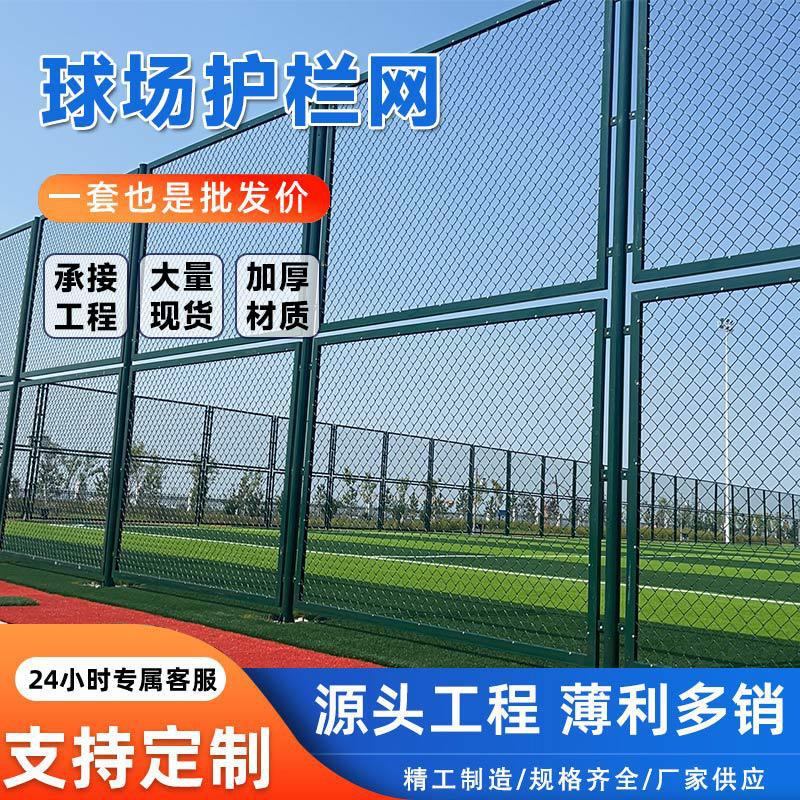 球场围网学校体育场围栏网运动场勾花铁丝隔离网户外球场护栏网