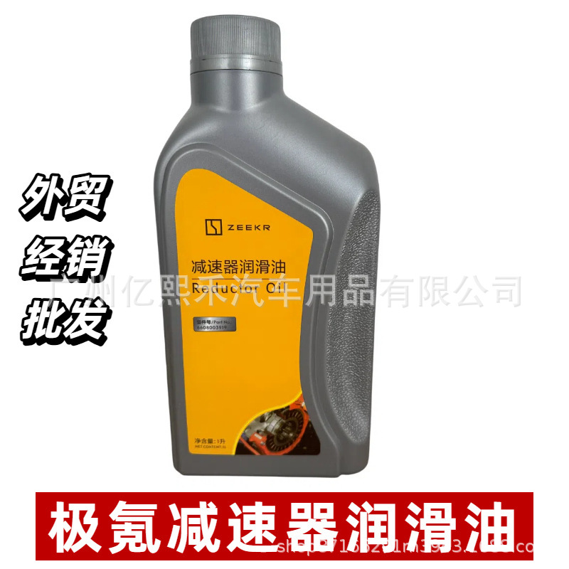 厂销极氪专用减速器润滑油 6608003919 1升