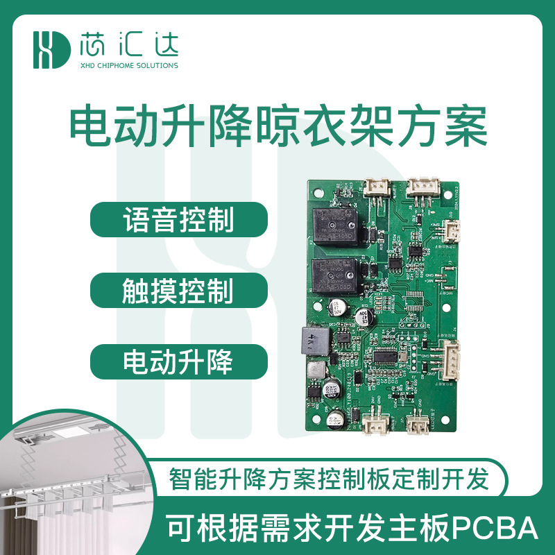 インテリジェント衣類乾燥ラックソリューション開発 PCBA 音声タッチ制御電動昇降衣類乾燥ラックメイン制御回路基板|undefined