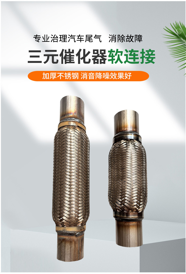 Three-Way Catalytic Converter Soft Connection Stainless Steel Automotive Exhaust Corrugated Pipe Muffler Soft Mesh Exhaust Pipe Soft Connection