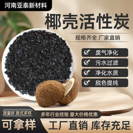 椰壳活性炭饮用水水处理污水处理椰壳活性炭