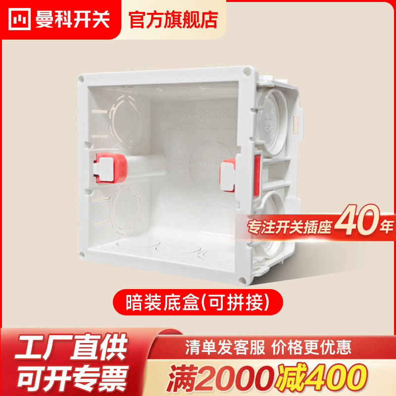 曼科开关插座暗装86型暗盒预埋下线盒PVC阻燃底盒1只装电线盒