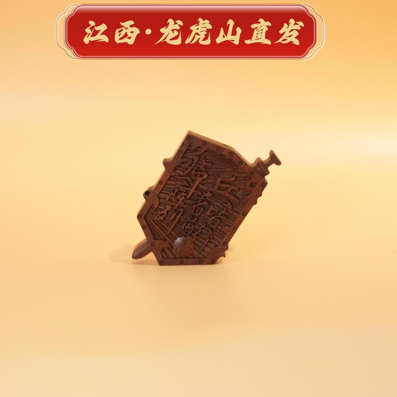 龙虎山【道创工坊】雷击枣木九字真言朱砂七星盾吊坠道家饰品|undefined