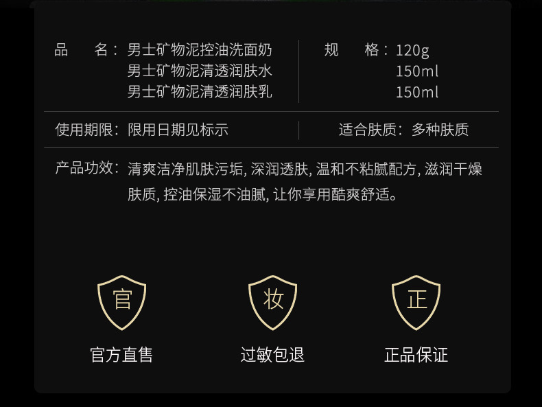 洁芙泉男士套装详情_02