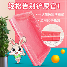 宠物兔笼底盘薄膜套性塑料薄膜垫兔子猪用品厕所尿垫尿片