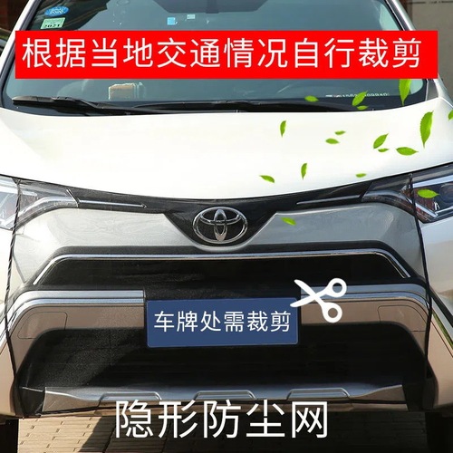 Water tank protection net, front-end dust and insect prevention car head front insurance anti-poplar fluff net middle invisible protection net