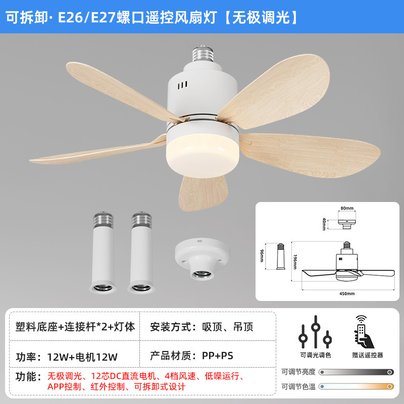 クロスボーダー新しい家庭用ファンライト E27 取り外し可能なファンリーフランプレストラン寝室リモコン商業照明シーリングファンライトワイド電圧|undefined
