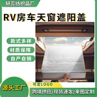 Крышка люка RV крышка люка для душа изолированная крыша автомобиля с отражающей поверхностью RV крышка люка для люка