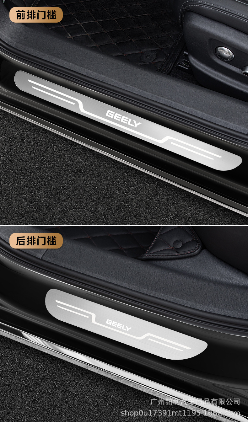 Geely Bora, Boyue, Xingyue, Haoyue, Xingyue, Binyue, Binyue, Emgrand Car Welcome Pedal Original Threshold Strip