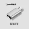 Type-C (гнездо) → Android, алюминиевый корпус, серебристый