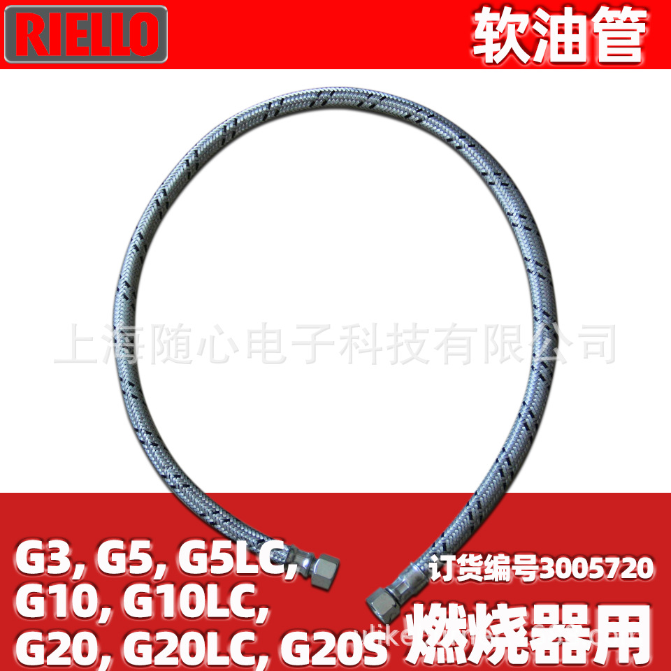 软油管| G5,G10,G20,G20S用 Riello/利雅路 燃烧器配件:c