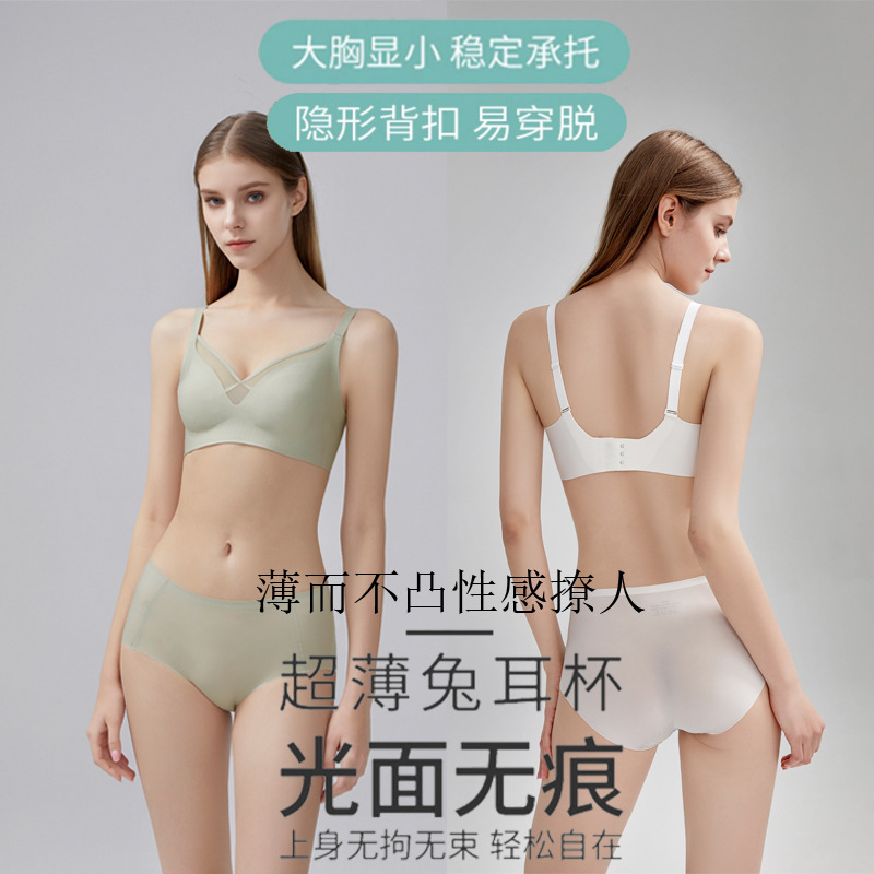 Ultra-Thin Nude Latex Bunny Ears Ultra-Thin Underwear for Women Without Steel Rings, Shock-Proof, Small Chest Push-Up, Seamless Bra Set