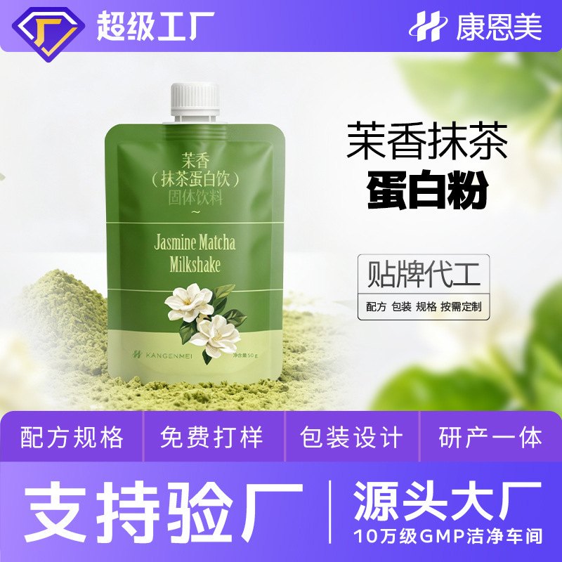 Source Factory Customizes Jasmine Matcha Protein Drink, Nutritious and Satiating Protein Milkshake, Solid Beverage, Oem Processing