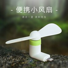 插手机上的小风扇迷你苹果Type-C安卓通用即插耐用静音风夏天神器