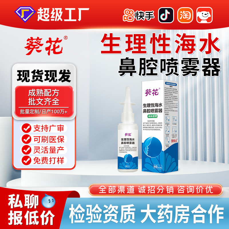 Physiological Seawater Nasal Spray Is Used for the Cleaning of Acute and Chronic Allergic Rhinitis, Nasal Polyps, and Sinusitis