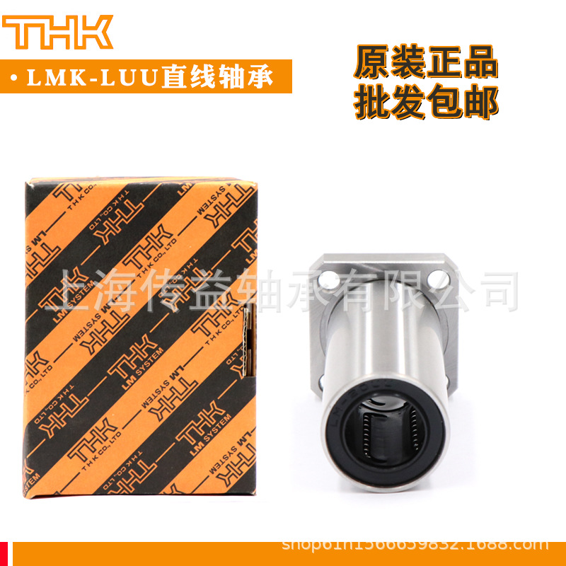 日本THK加长方法兰不锈钢直线轴承LMK6LUU LMK8LUU LMK10LUU原装
