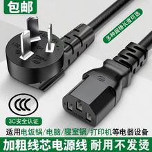 電飯煲專用電源線批發三插電飯鍋電線顯示器電源線投影儀線國標