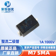 M7 SMA整流二极管 1N4007 DO-214AC贴片快恢复二极管 M7全新原装