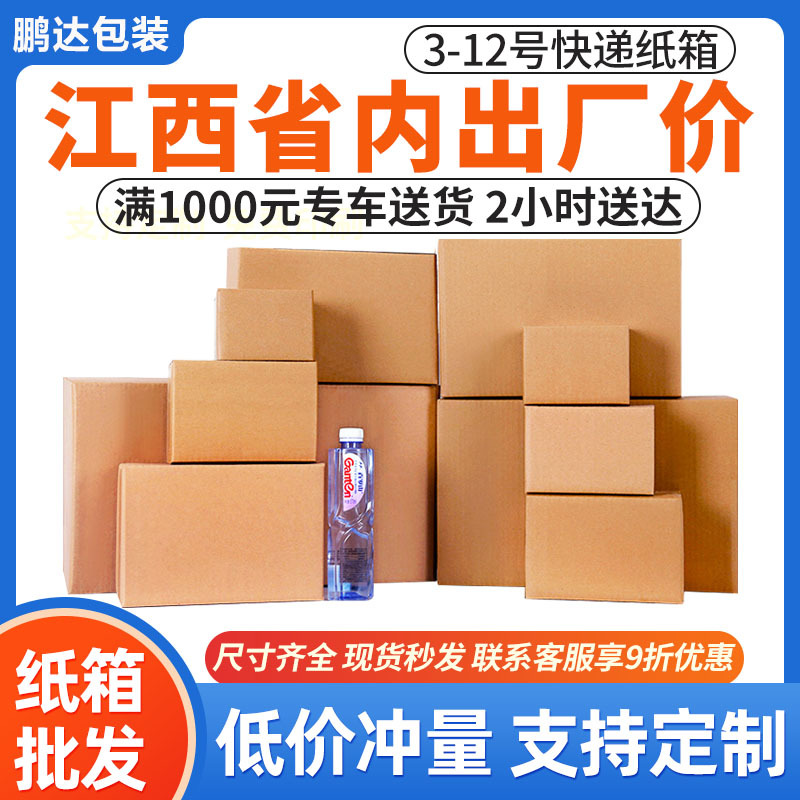 江西快递纸箱厂批发3-13号邮政半高纸箱特硬打包快递纸盒物流纸箱