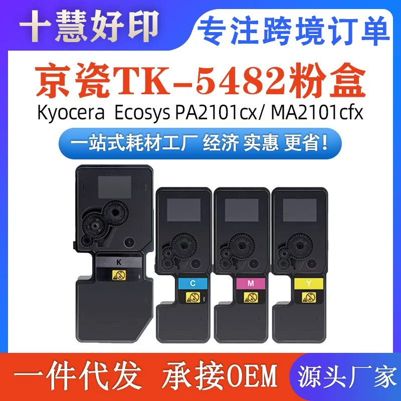Подходит для копировального блока Kyocera TK-5482, порошковый короб Kyocera Ecosys PA2101cwx/ PA2101cx принтера