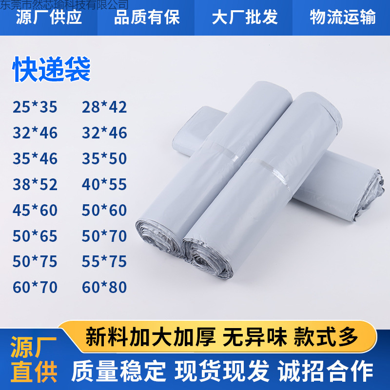 跨境打包袋防水大号小号塑料物流包装袋加厚自粘批发