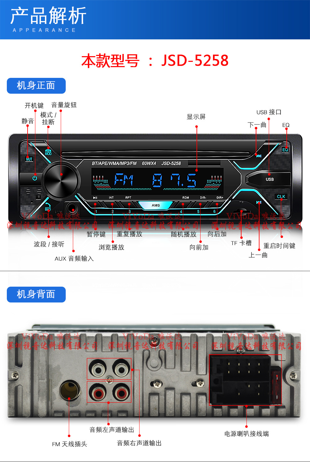 1688视音达JSD-5258中文详情_11.jpg