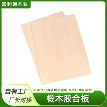 椴木胶合板多层木板木片薄木片diy手工航模建筑模型材料薄木板烙