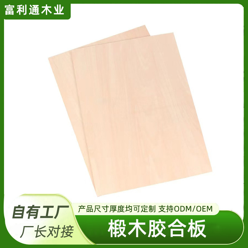 椴木胶合板多层木板木片薄木片diy手工航模建筑模型材料薄木板烙