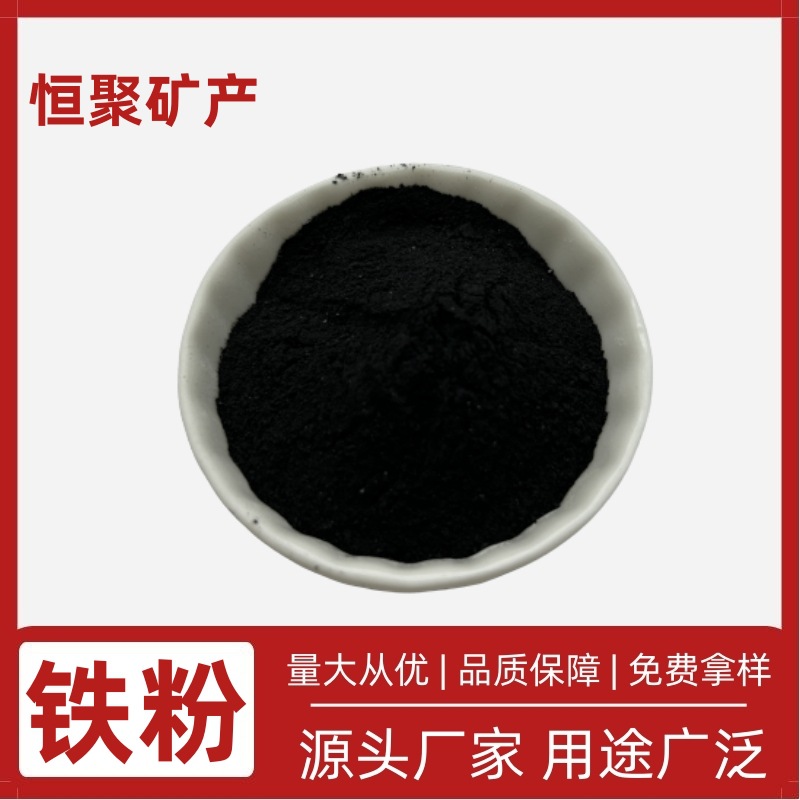 大量供应 铁砂磁 铁粉  体育用品配重用 水处理用磁粉化工用磁粉