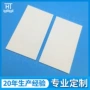 高频定做方形绝缘散热片
