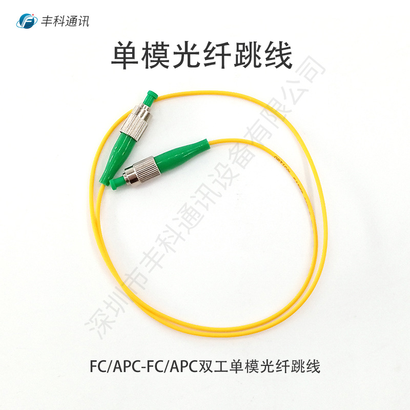 工厂加工 FC/APC转FC/APC光纤跳线 3.0mm G657A1 1米 SM SX 跳线