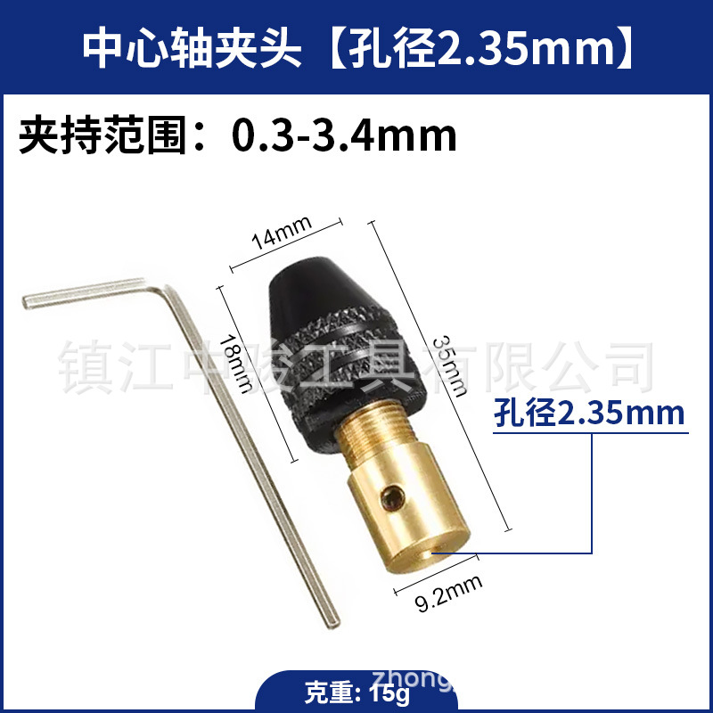 sku-黄铜中心轴夹头2.35