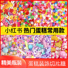 西班牙切片彩糖星星糖花朵爱心五角星圆片糖珠蛋糕装饰压片糖果