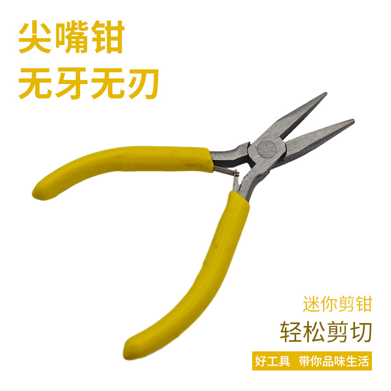 小手工钳子diy首饰珠宝工具5寸迷你尖嘴钳尖嘴无牙无刃小钳子