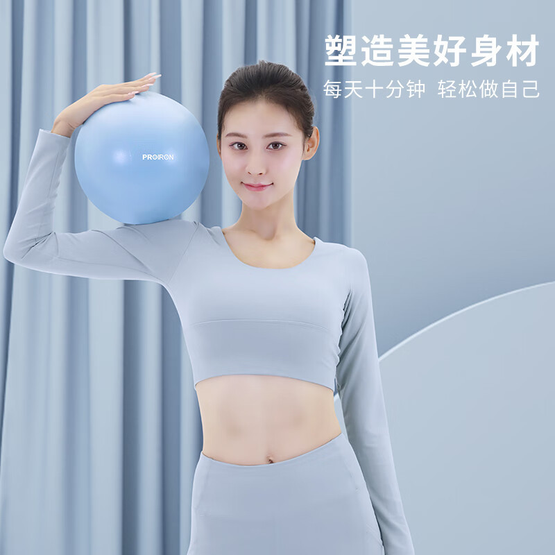 PROIRON普力艾プラティの小さいボールのヨガのボールの女性のフィットネスの形の産後の修復は厚くて防爆のミニを厚くします。|undefined