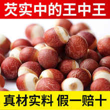 芡实干5g包特级新鲜半开农家自产肇庆茨实鸡头米欠实新